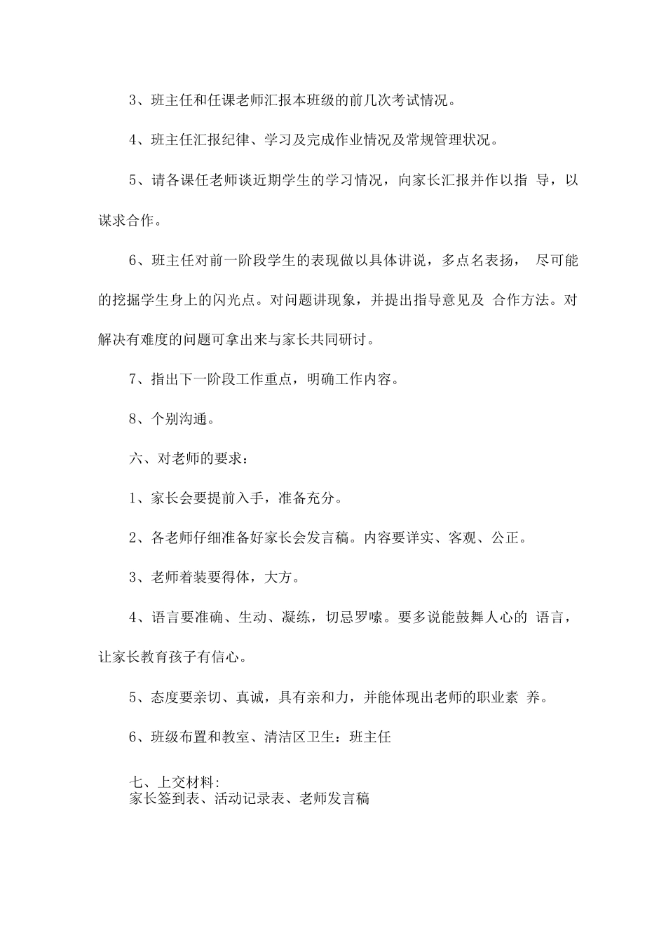 学前班家长会主题活动方案_第2页