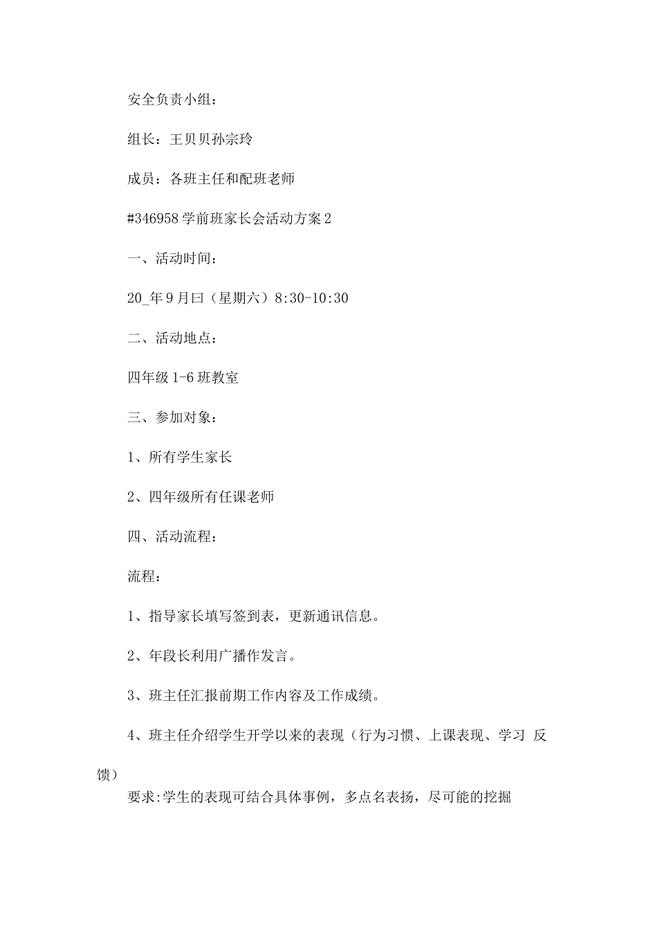 学前班家长会主题活动方案_第3页