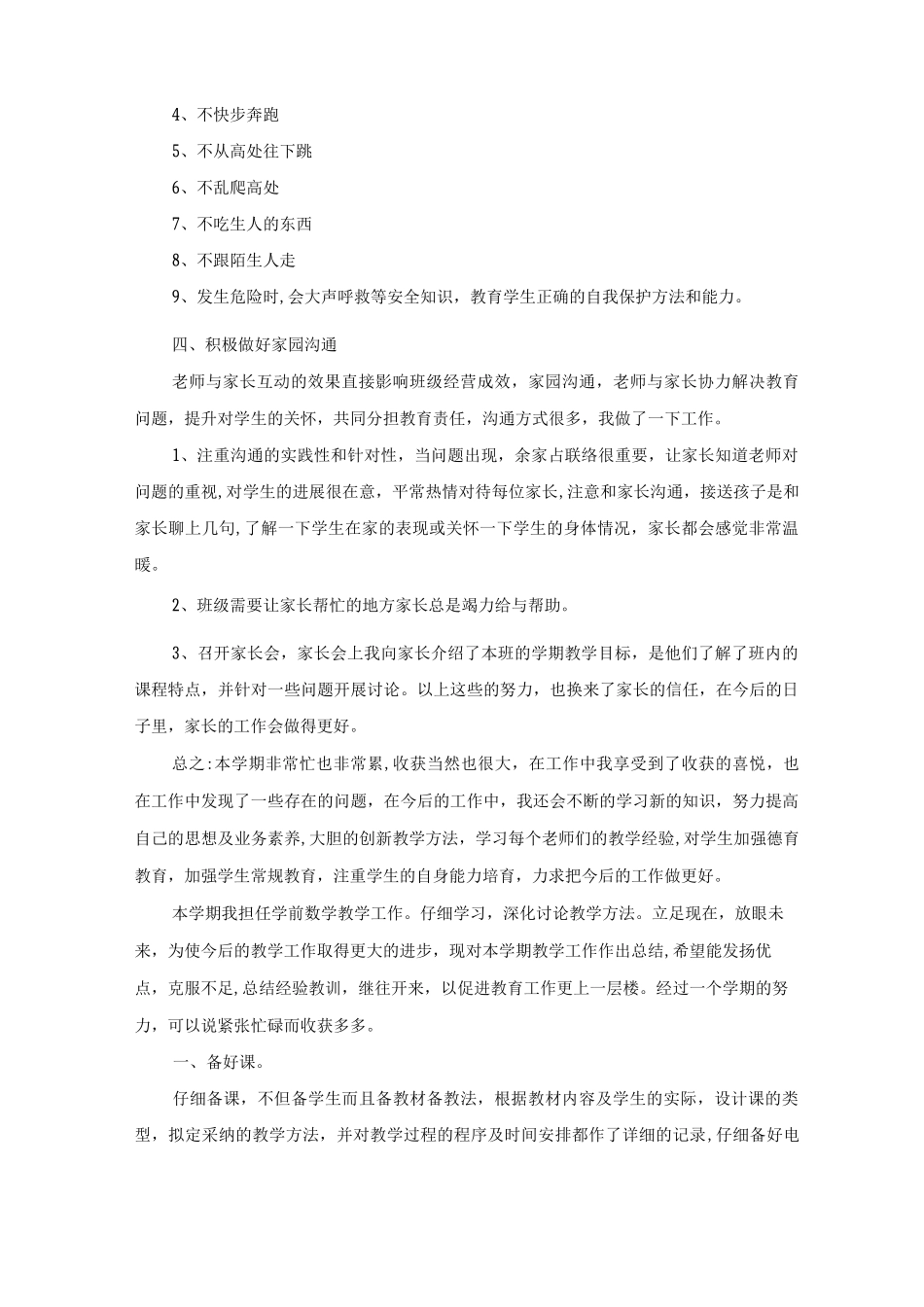 学前班教育教学工作总结5篇_第3页