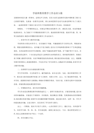 学前班教育教学工作总结5篇