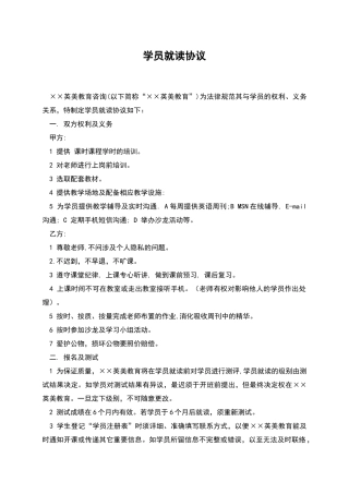学员就读协议