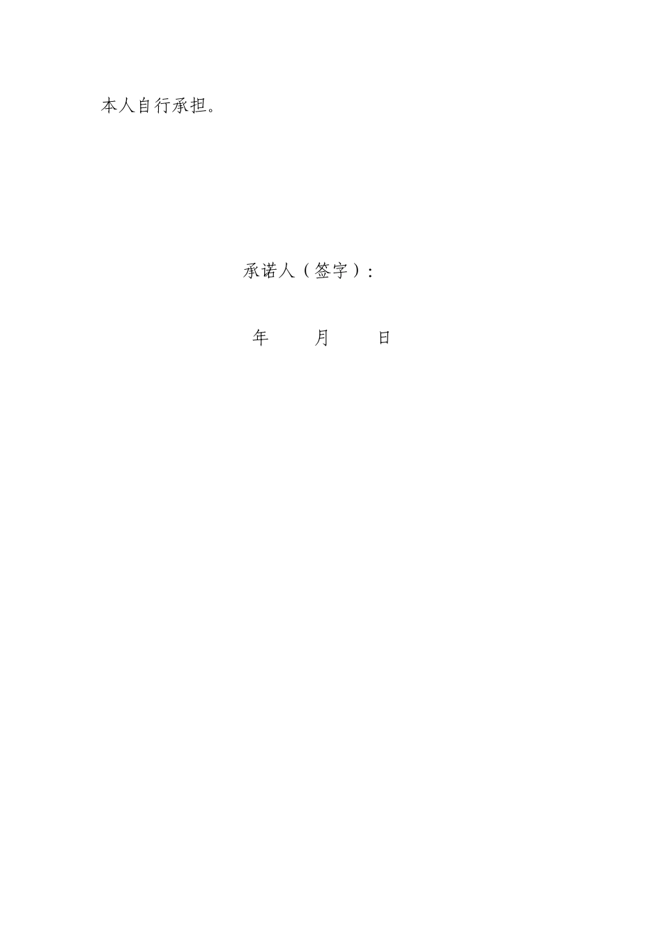 学历获取保证书_第2页