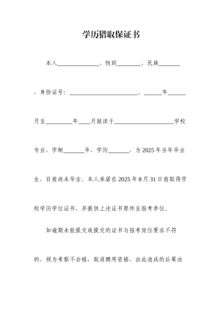 学历获取保证书