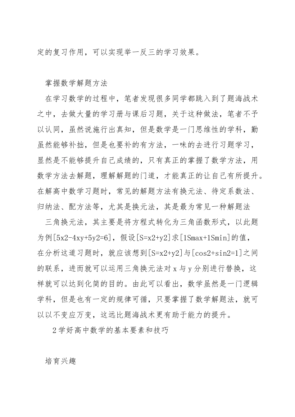 学好高中学霸数学的技巧_第2页