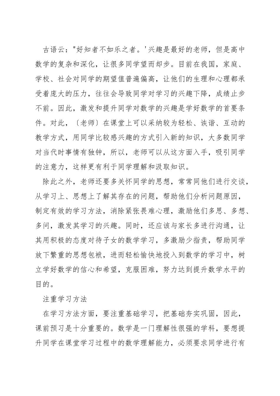 学好高中学霸数学的技巧_第3页