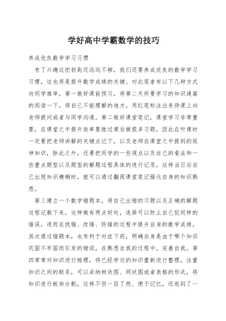 学好高中学霸数学的技巧