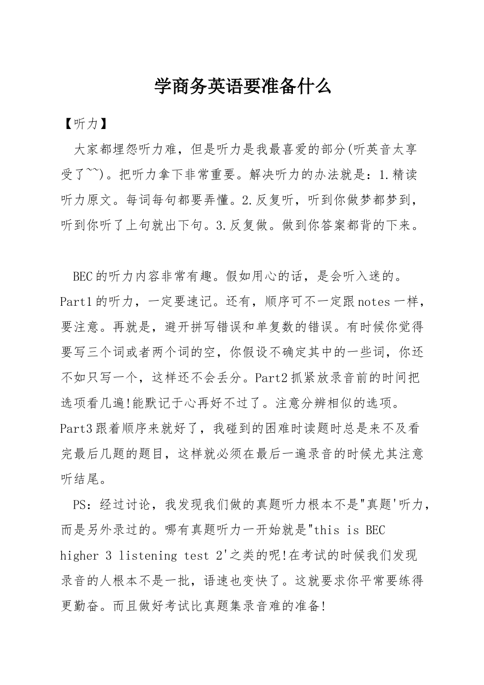 学商务英语要准备什么_第1页