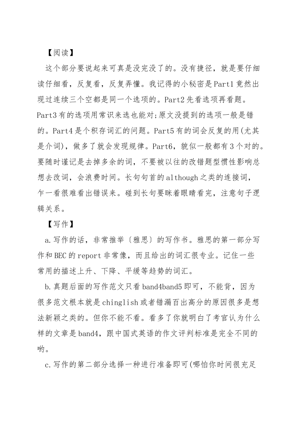 学商务英语要准备什么_第2页