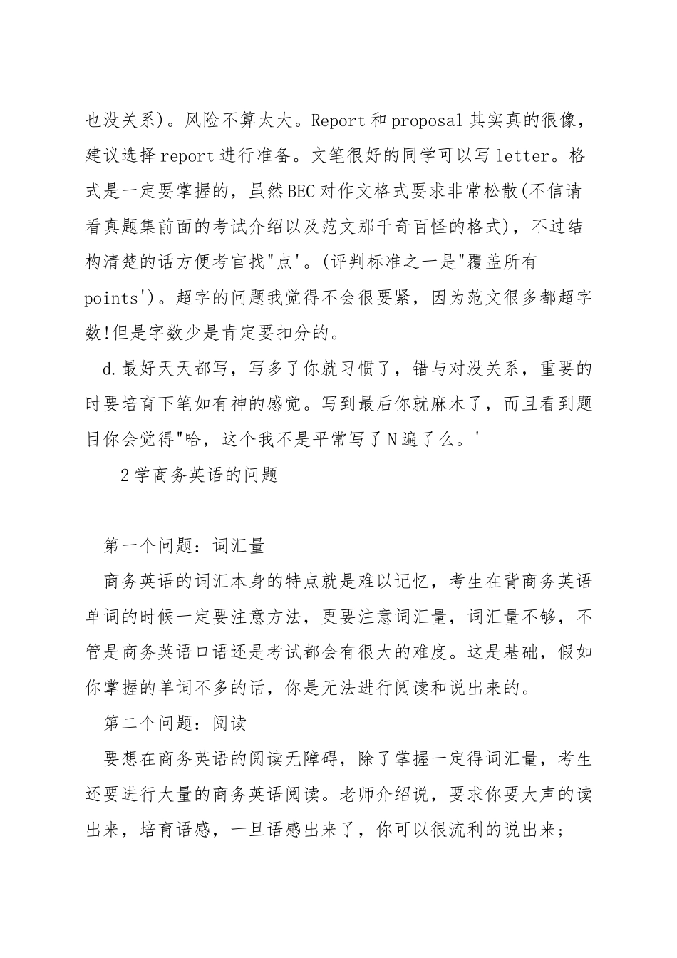 学商务英语要准备什么_第3页