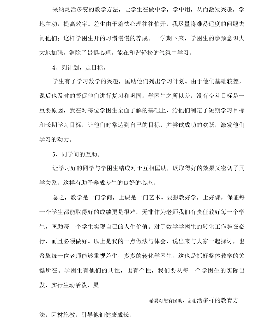 学困生帮扶工作总结_第2页