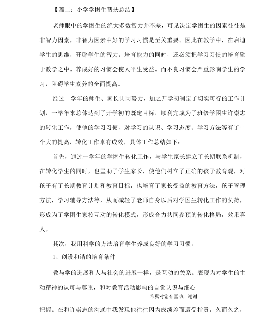 学困生帮扶工作总结_第3页