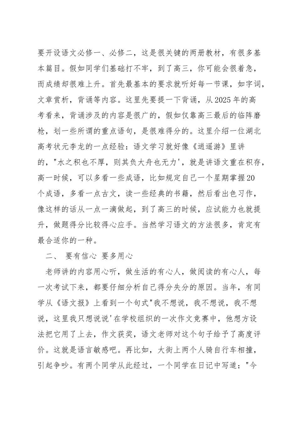 学好高中语文主要方法_第2页
