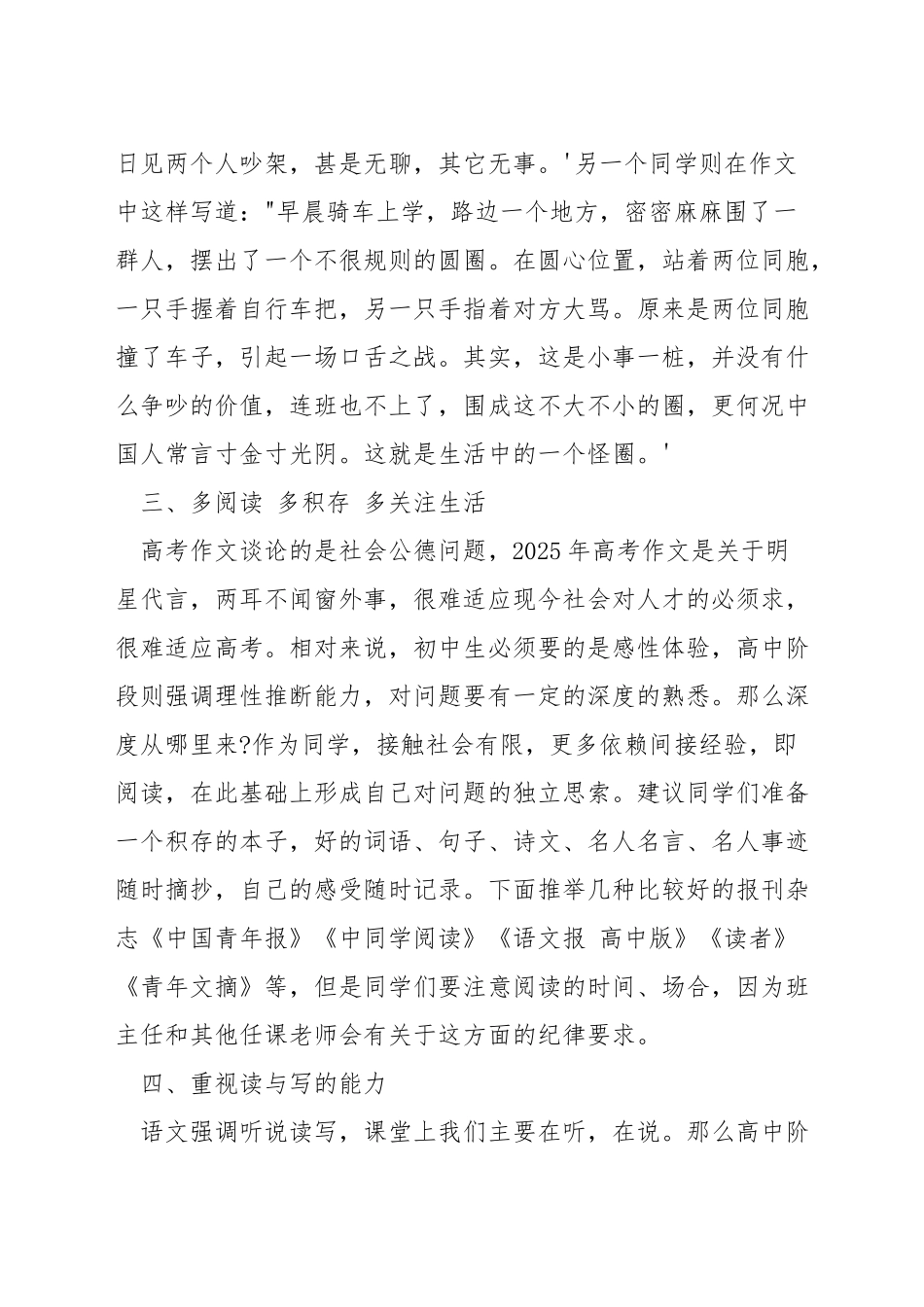 学好高中语文主要方法_第3页