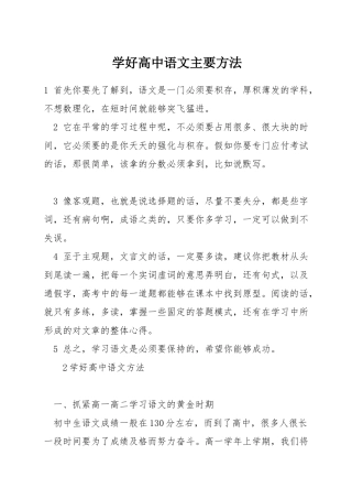 学好高中语文主要方法