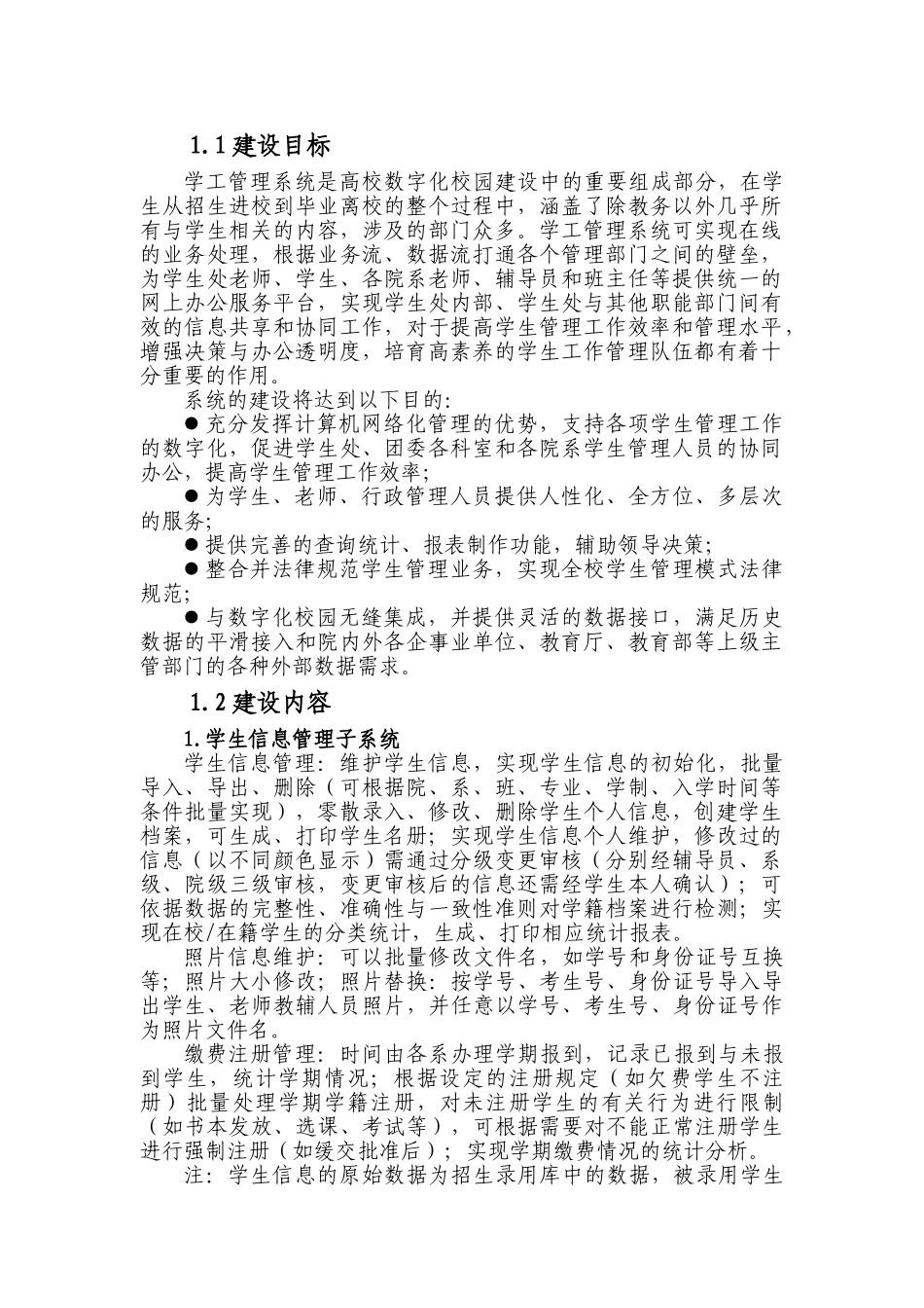 学工系统初稿_第1页