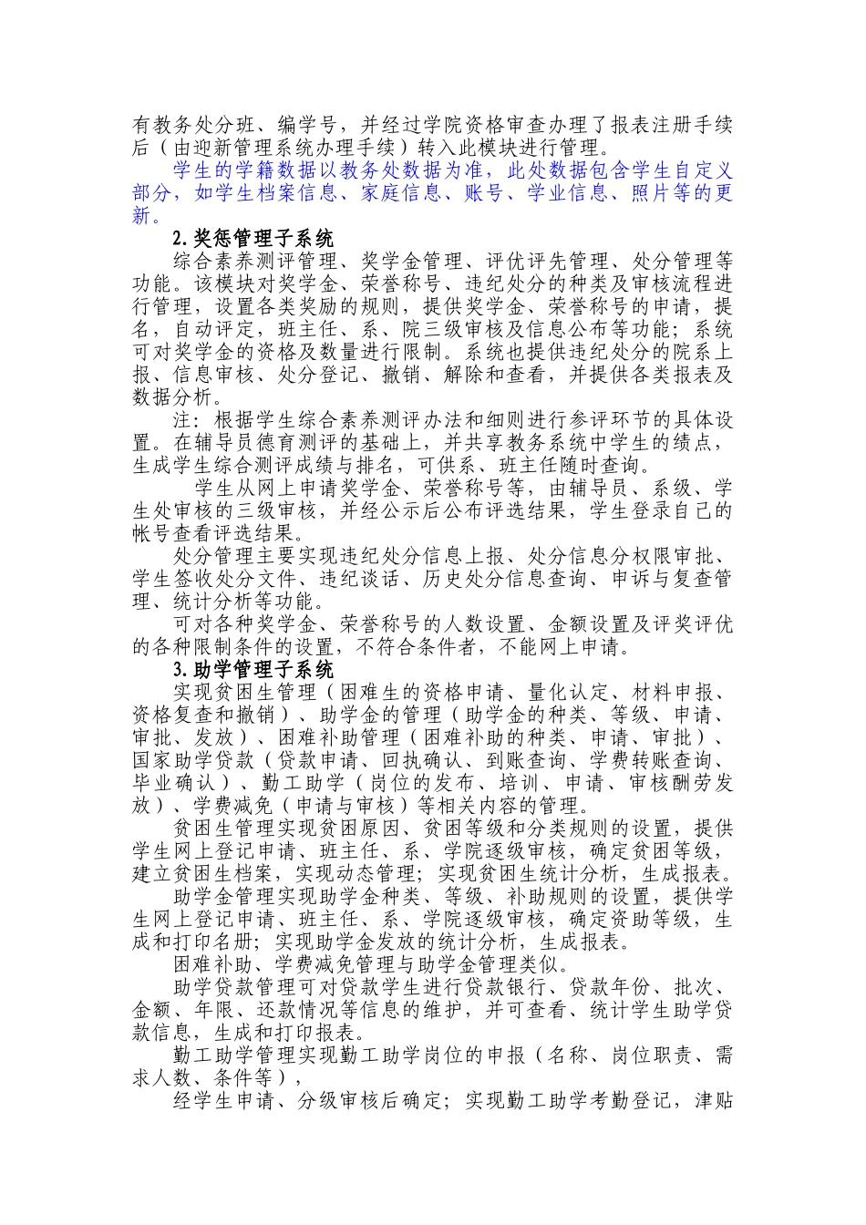 学工系统初稿_第2页
