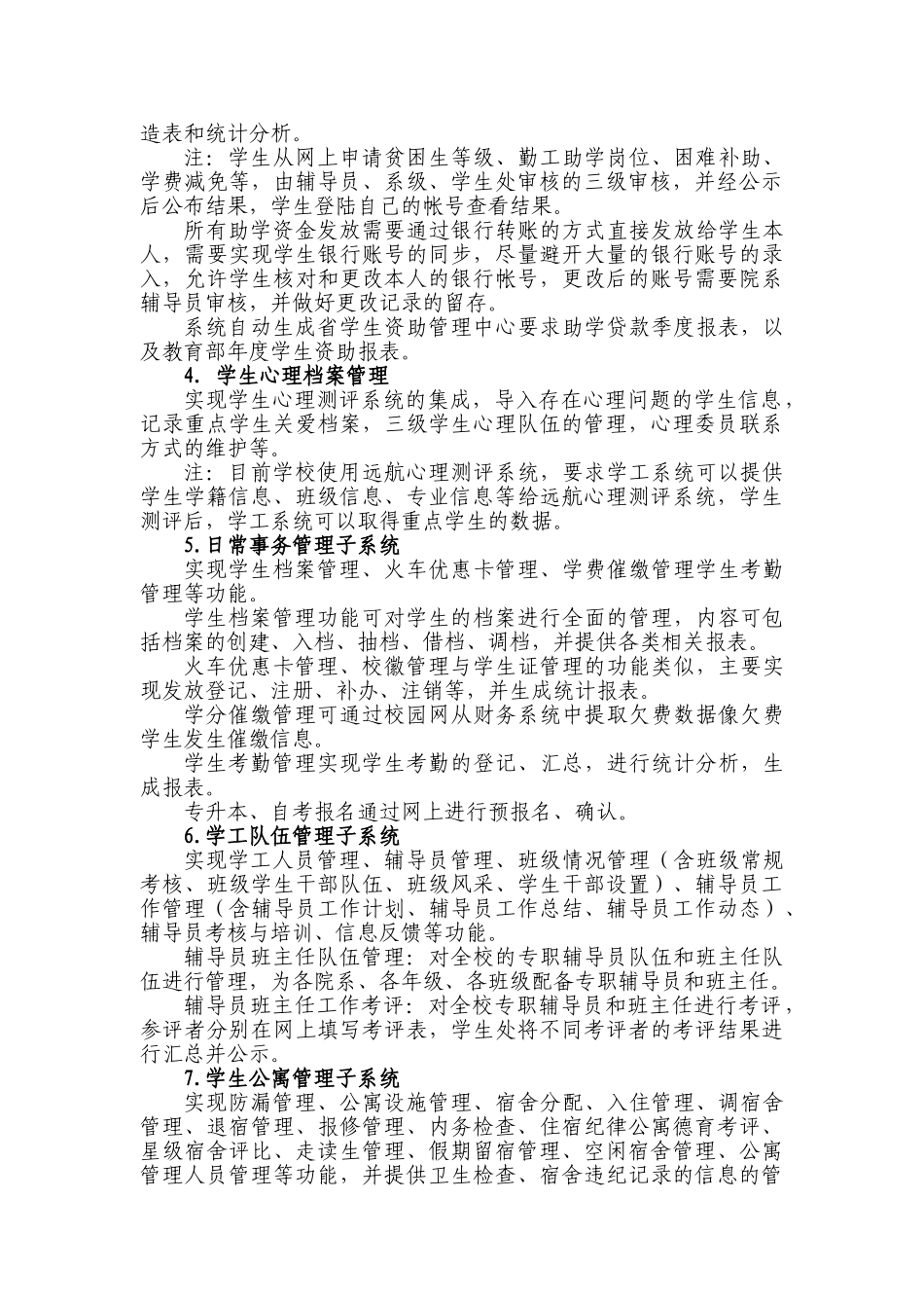 学工系统初稿_第3页