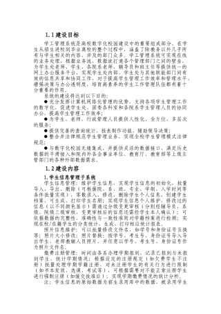 学工系统初稿