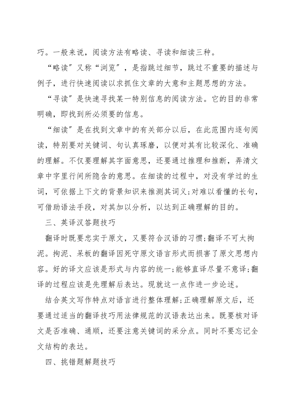 学士学位英语考试技巧_第2页