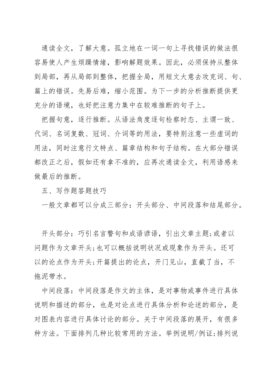 学士学位英语考试技巧_第3页