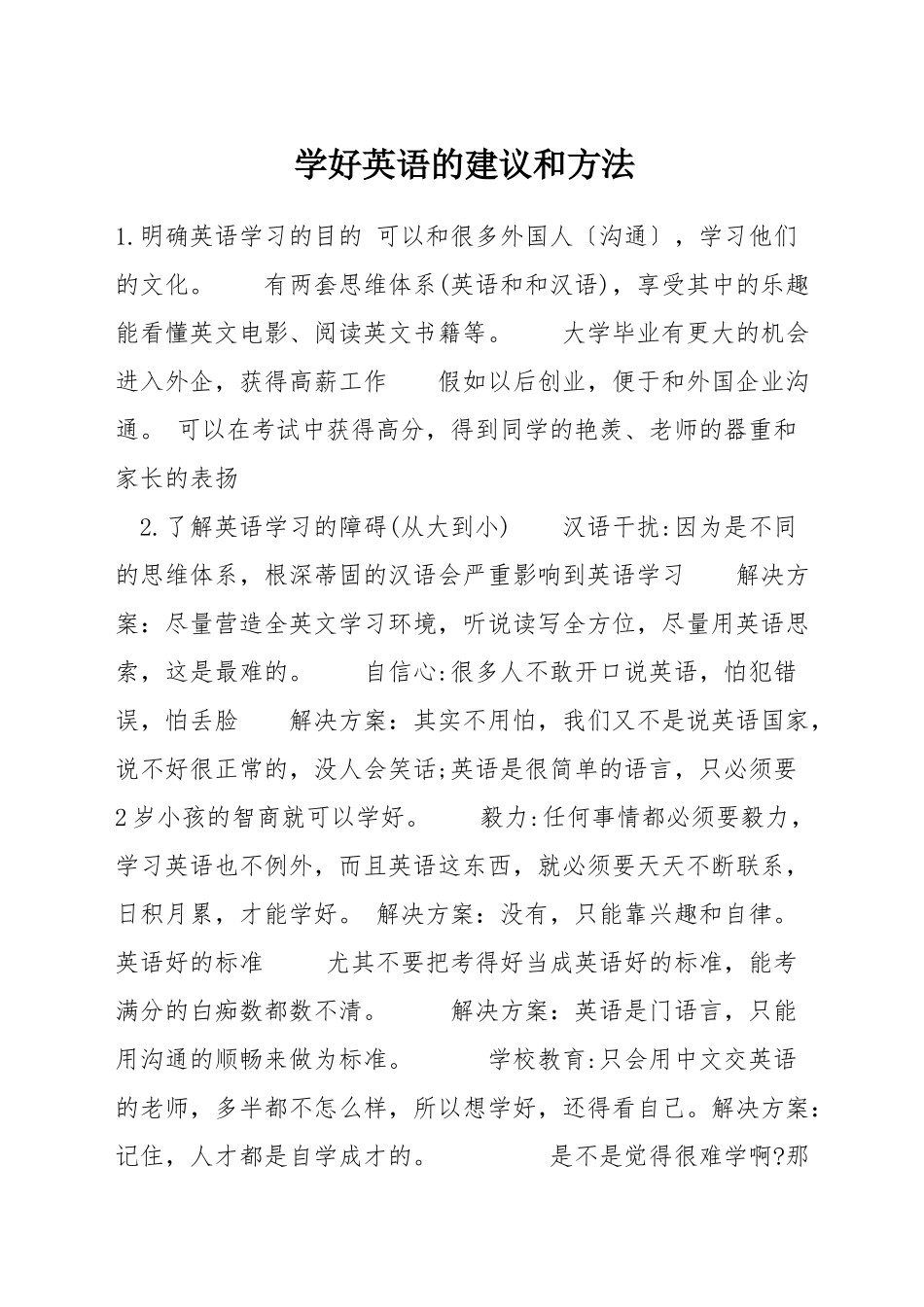 学好英语的建议和方法_第1页