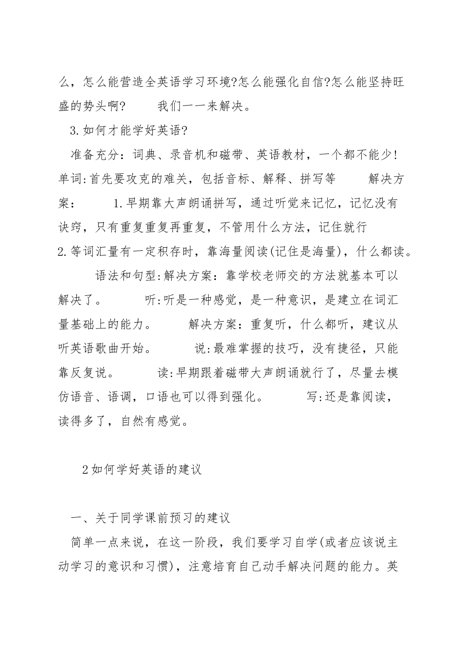 学好英语的建议和方法_第2页
