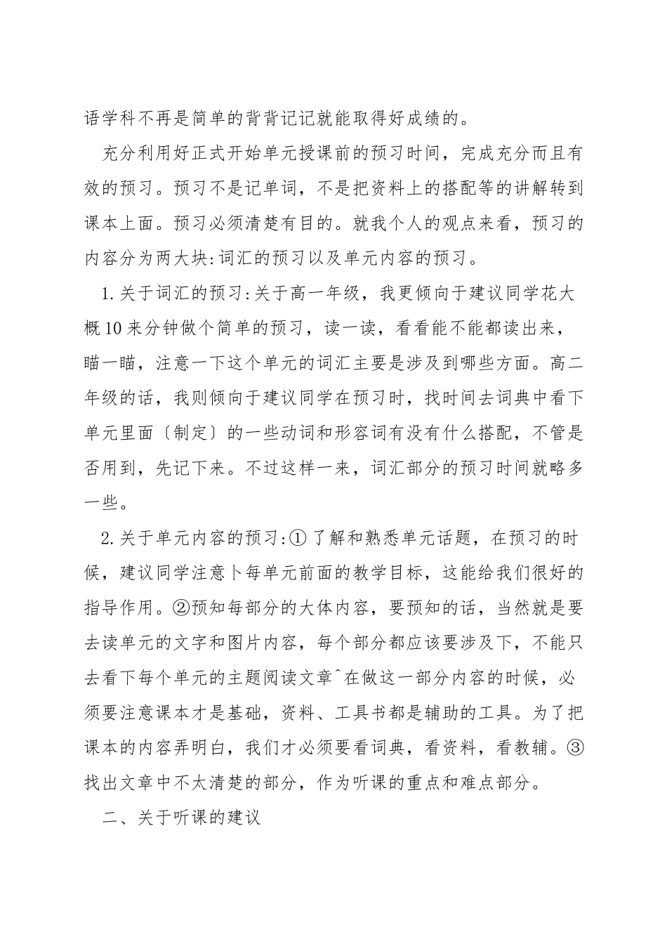 学好英语的建议和方法_第3页