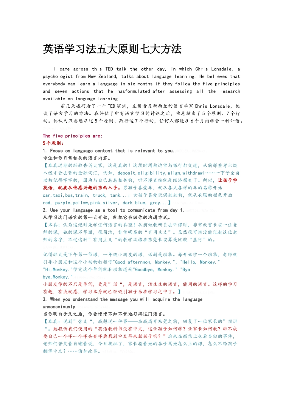 学外语的5个原则7个行动_第1页