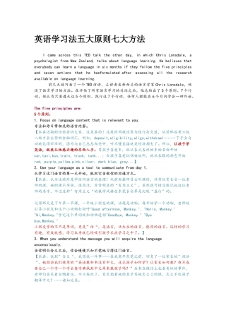 学外语的5个原则7个行动