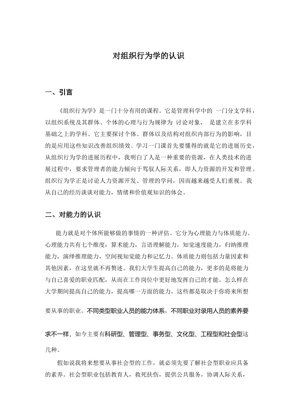 学完组织行为学的感想_第2页