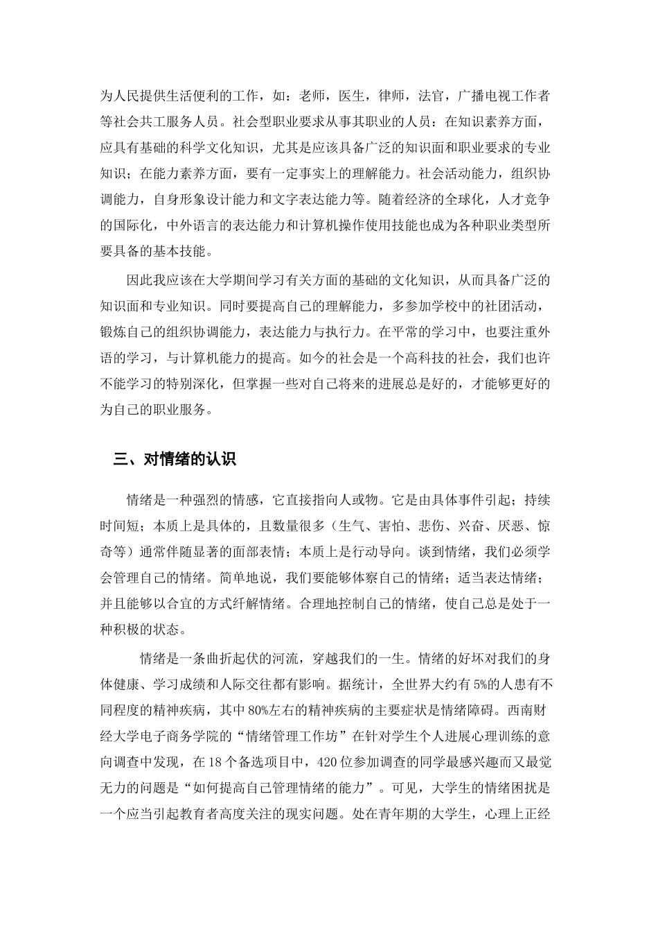 学完组织行为学的感想_第3页