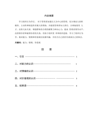 学完组织行为学的感想
