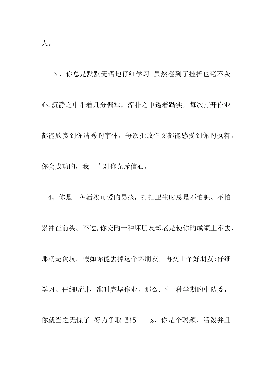 学年小学生评语_第2页