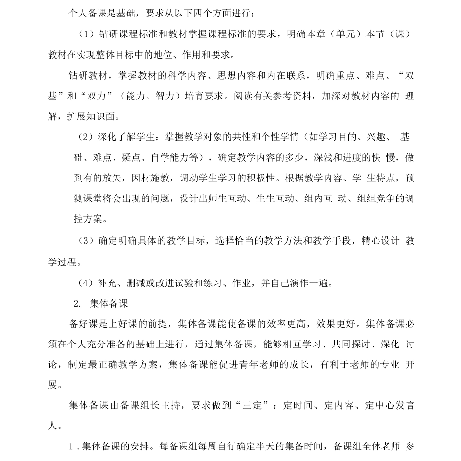 学年实验中学教师备课制度_第2页