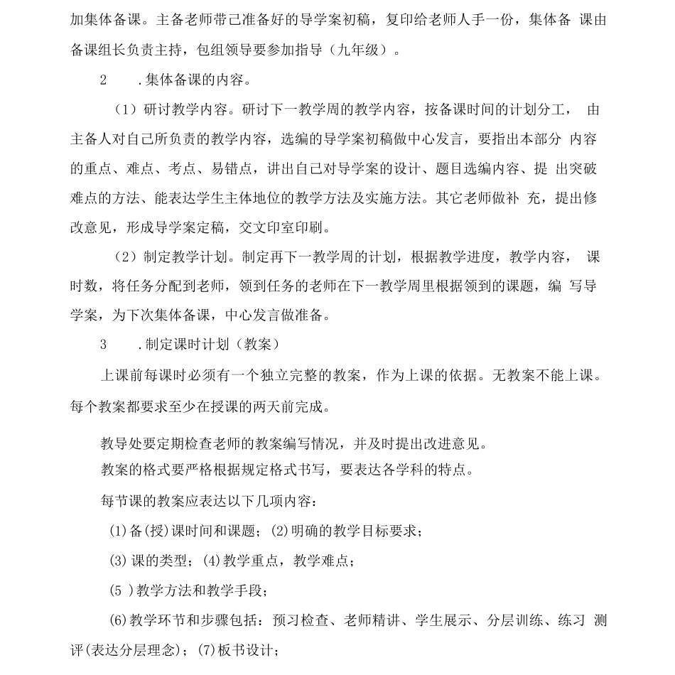 学年实验中学教师备课制度_第3页
