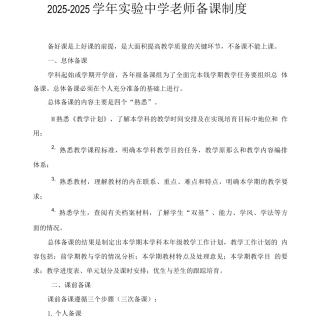 学年实验中学教师备课制度