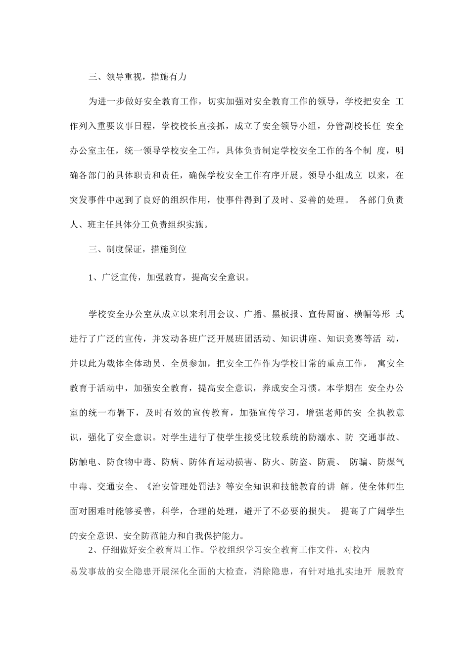 学年度学校安全工作总结_第2页