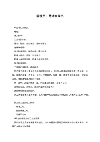 学徒员工劳动合同书