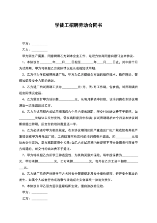 学徒工招聘劳动合同书