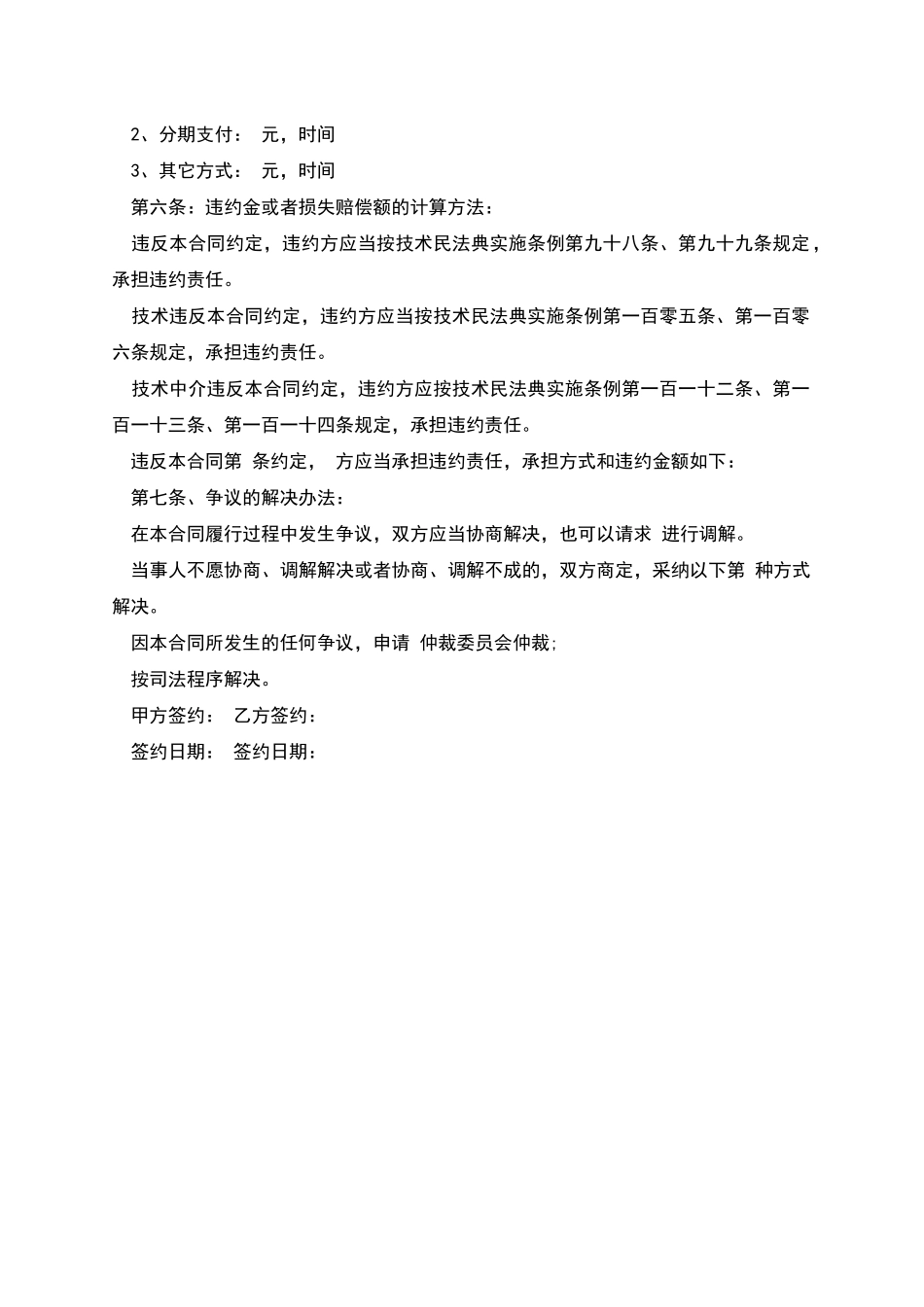 学手艺技术合同_第2页