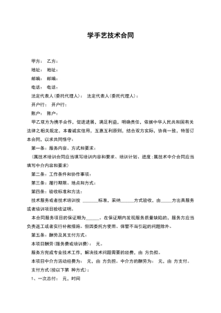 学手艺技术合同