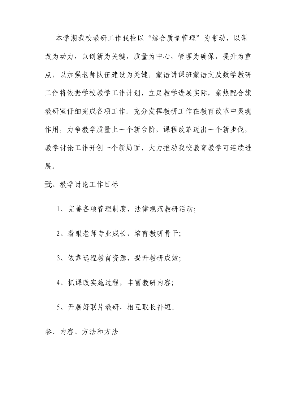 学年度第一学期教研室工作计划_第3页