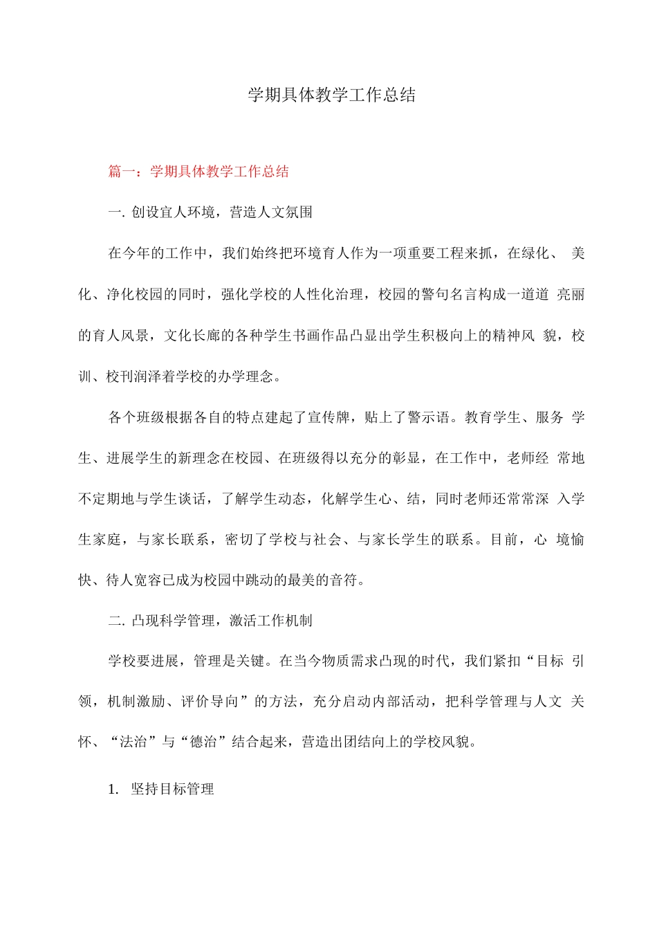 学期具体教学工作总结_第1页