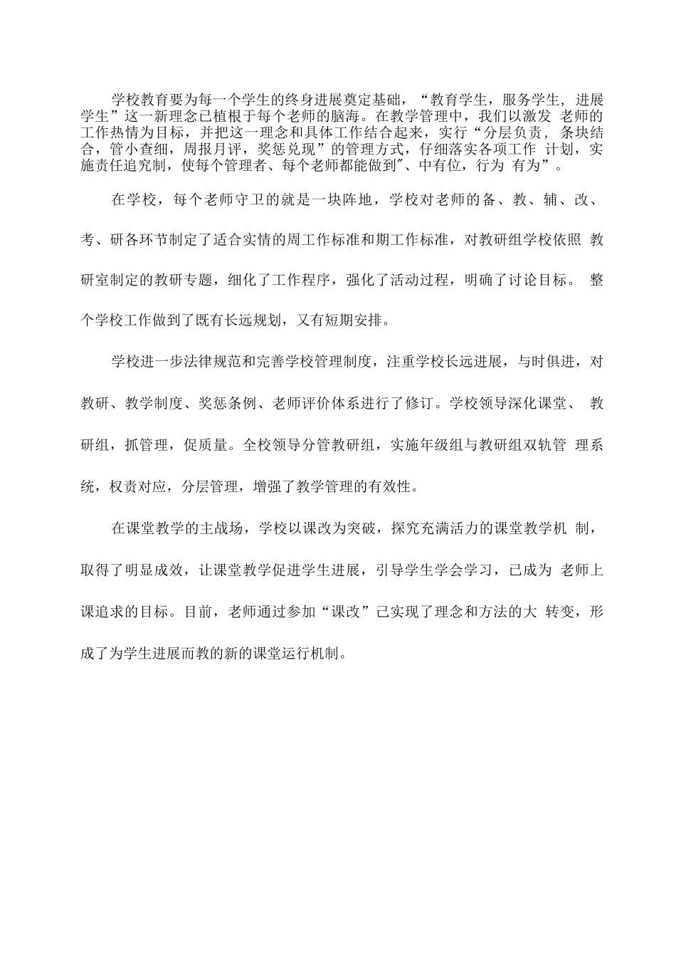学期具体教学工作总结_第2页