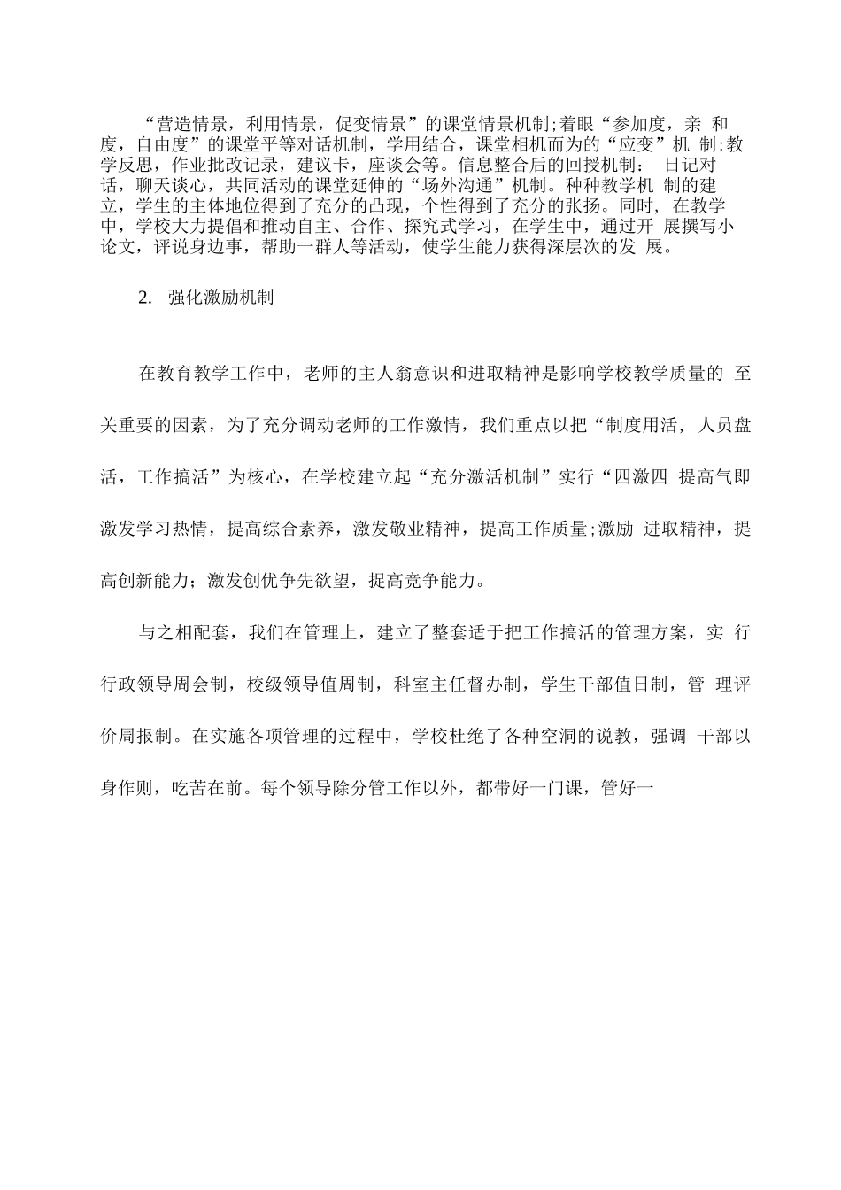 学期具体教学工作总结_第3页