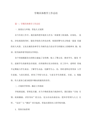 学期具体教学工作总结