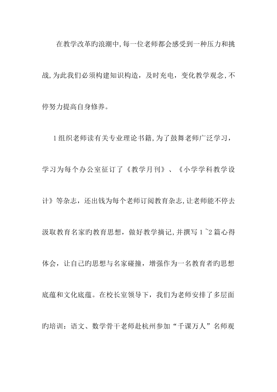 学年第二学期小学教导处工作总结_第2页