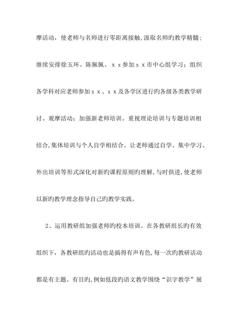 学年第二学期小学教导处工作总结_第3页
