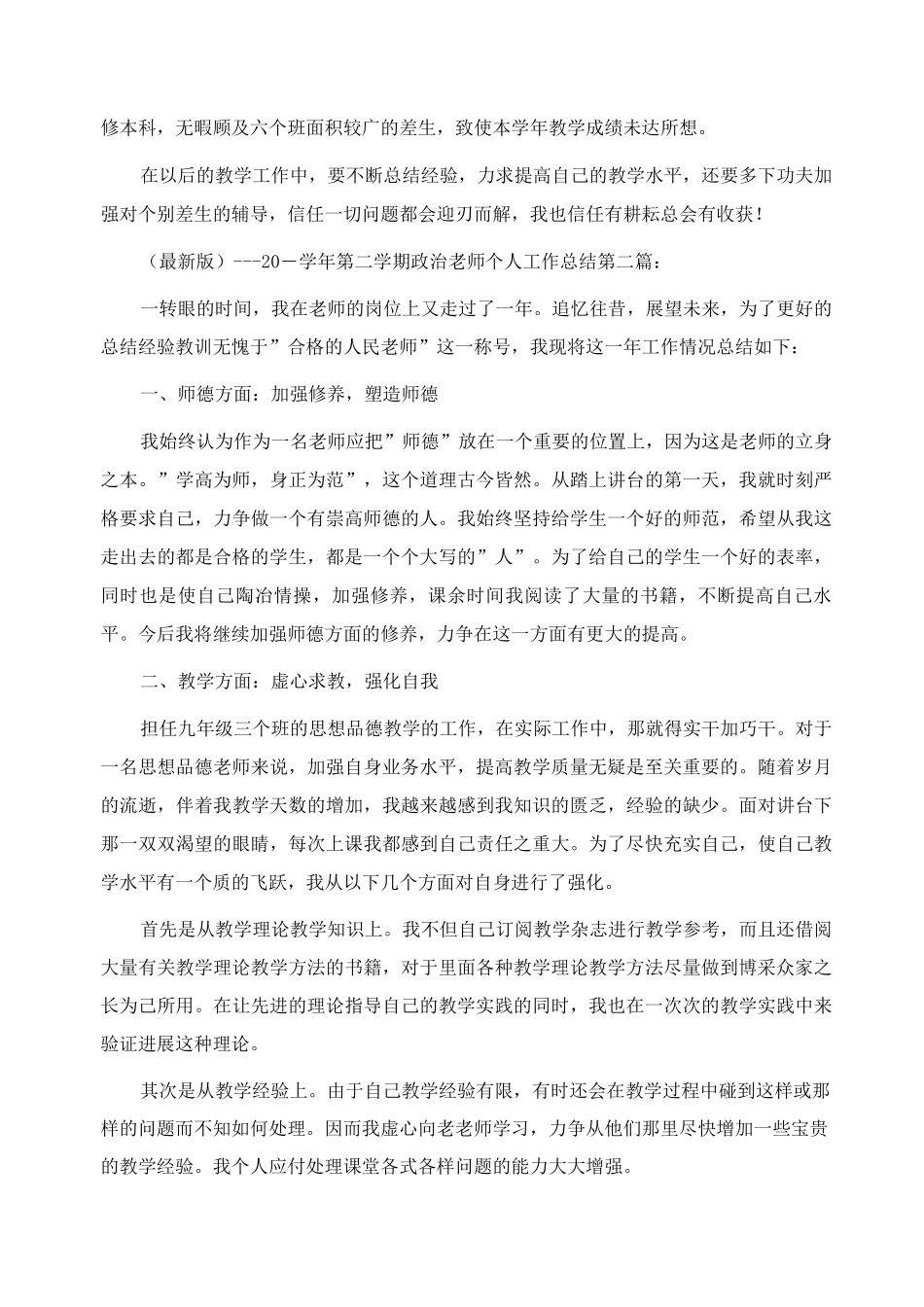 学年第二学期政治教师个人工作总结范文_第2页