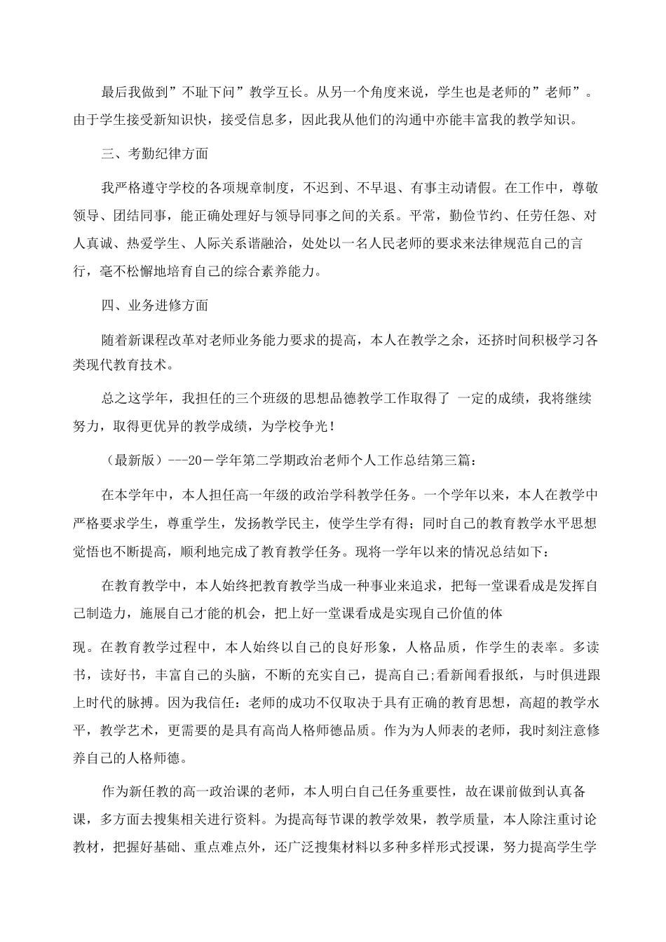 学年第二学期政治教师个人工作总结范文_第3页
